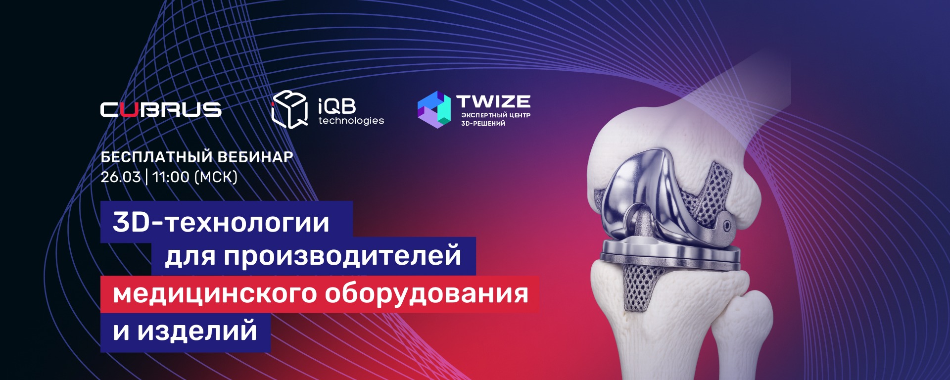 3D-технологии для производителей медицинского оборудования и&nbsp;изделий